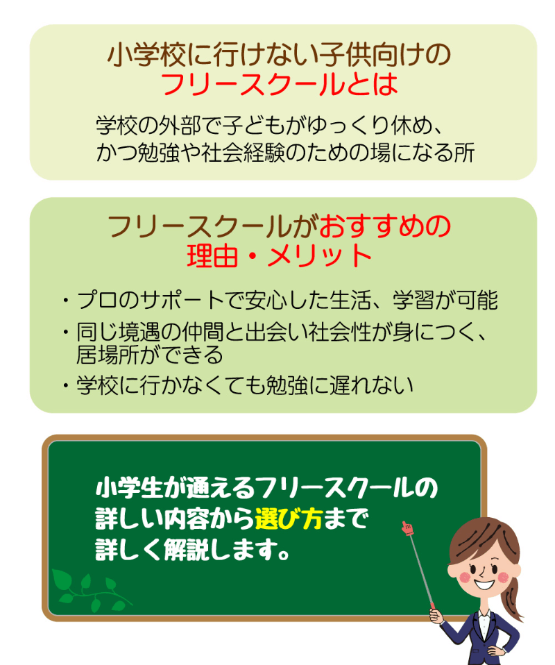 小学生でも通える フリースクールのメリット3つと失敗しない選び方 コノミライ 子供の未来を応援する情報メディア