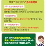 【東京の通信制高校のおすすめ3選】それぞれの特徴と選び方を解説