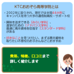 【徹底解説】KTCおおぞら高等学院の5つの特徴から費用まで詳しく紹介